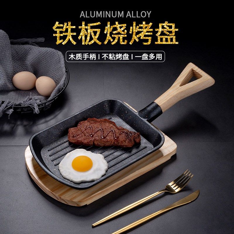 铁板烧铁板商用戳子肉带把铁板木柄平底锅铝合金不粘韩式烤盘麦石