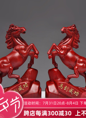 红木马摆件一对马红色木马摆件家居实木质雕刻马到成功饰品