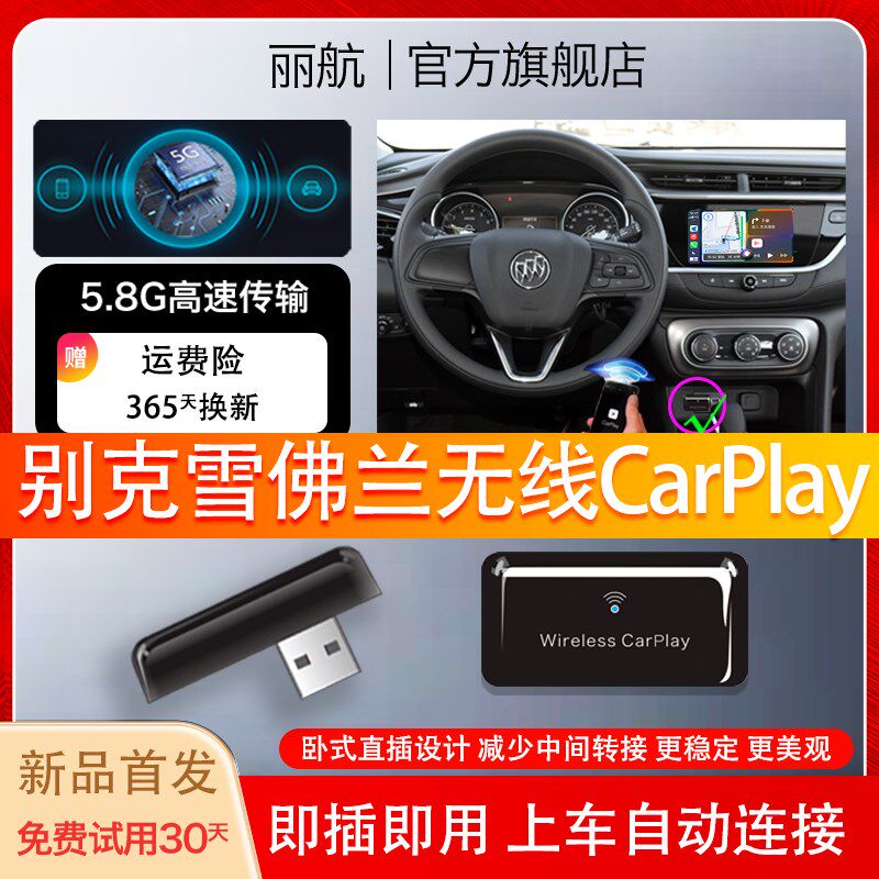 别克转无线py盒子雪佛兰威朗昂科旗君威君越英朗G