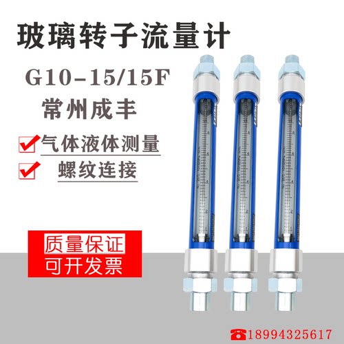 常州腐丰N氮气玻浮转子计GF防成气体液体璃子计