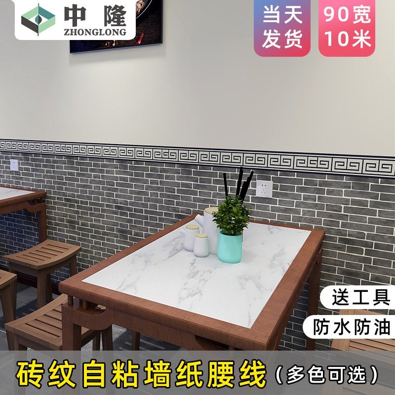 90宽饭店墙围自粘墙纸商用烧烤店火锅店铺墙面装饰防水防潮可擦洗,家居饰品,软装墙贴,淘宝优惠券,粉丝福利购,淘宝优惠卷