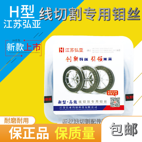 弘亚牌钼丝H型线切割钼丝0.定尺00米全国钼丝可开票