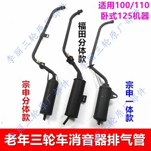 隆鑫老年乐三托气轮0 排摩管消音器筒