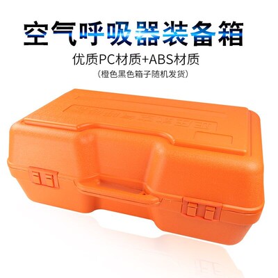 自给正压式空气呼吸器塑料存放手提箱子 空气呼吸器