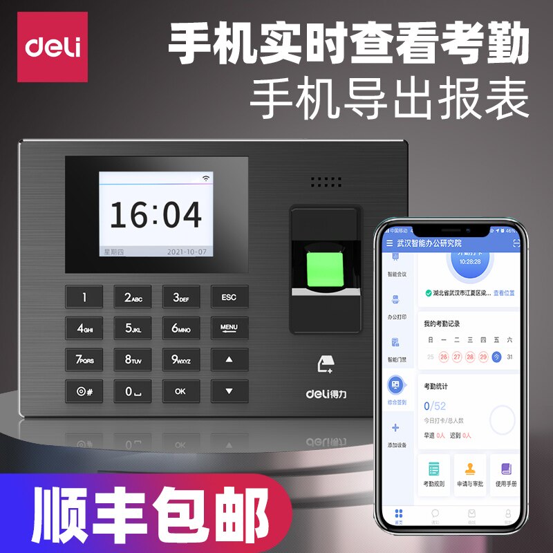 考勤机多地综合签到器企业微信管理异地查看导出报表定位打卡WF联