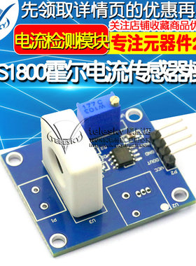 EESY WCS0模块 检测5A短路 过流保护模块