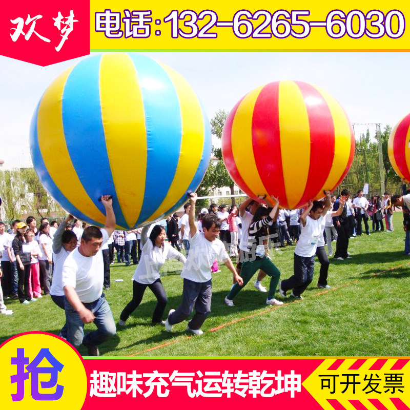 趣味会器具充气运转球 亲子户外拓道训练展材充气鸿运当