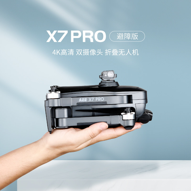 AEE无人机7 pro避障航拍智能飞行