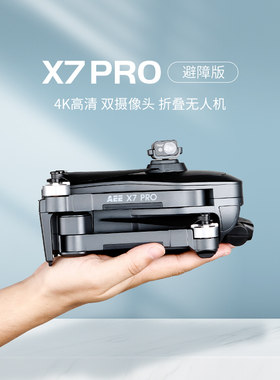 AEE无人机7 pro避障航拍器高清无刷折叠航模自动返航三轴超长续航