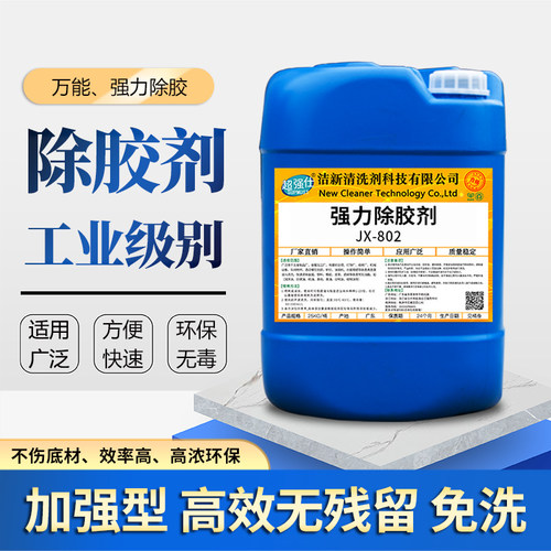 工业强力除胶剂太阳膜汽车树胶去除剂粘胶AB胶玻璃胶不干胶剂