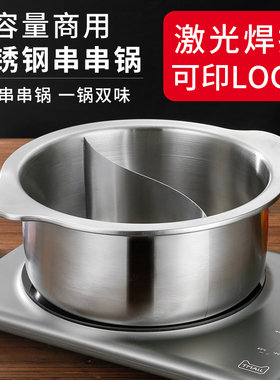 双耳加深串串香鸳鸯锅商用麻辣烫毛肚锅炉专用锅具