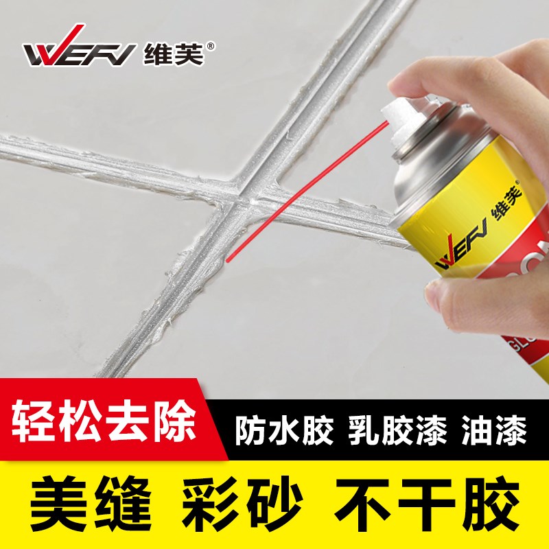 WEFV维芙美缝剂 玻璃胶 不干胶 铁锈等残留清洗剂去除剂