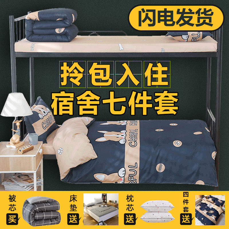 被子冬被六件套春秋被芯一整套学生宿舍单人套装四季通用被褥全套