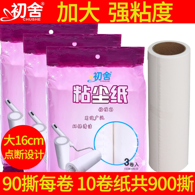 粘毛器可撕式除尘滚刷粘毛粘尘卷纸6c除尘滚筒去除毛发毡毛
