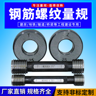 度内外规纹通止规牙规检测建筑工地量规 钢筋度纹塞规环螺螺