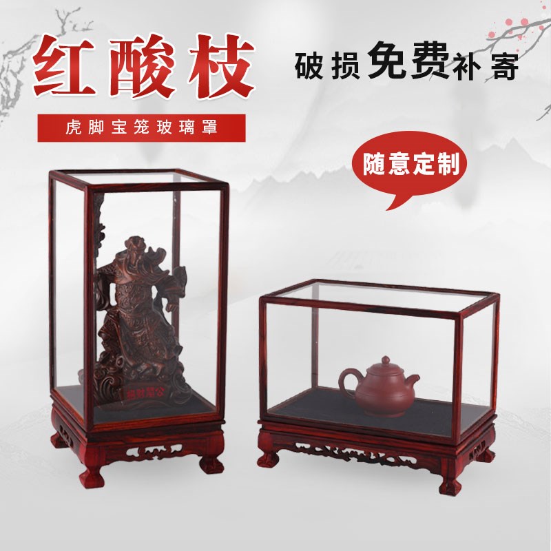 红酸枝虎脚红木玻璃罩子透明防尘罩摆件古董展示盒定制