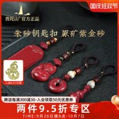 朱砂年平安扣符吊坠挂件 普陀山