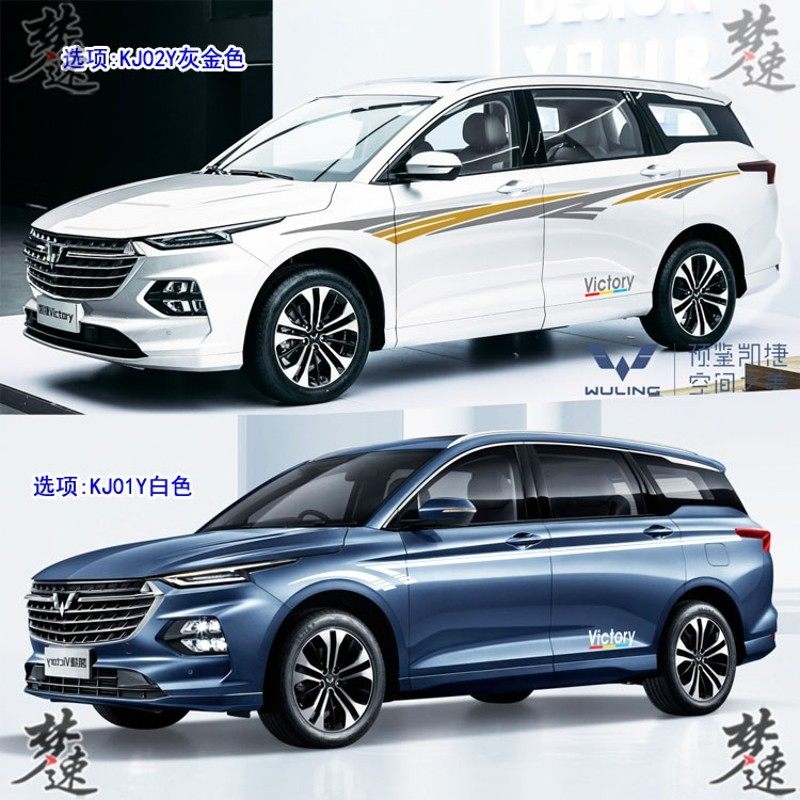 适用五菱凯捷车贴拉花 专用个性汽车贴纸身彩条贴画PV装饰,汽车用品/电子/清洗/改装,汽车装饰贴/反光贴,淘宝优惠券,粉丝福利购,淘宝优惠卷