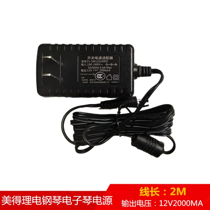 美得理P66电钢琴充电器V00A原厂