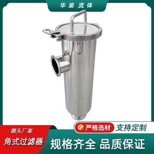 卫生级快装角式过滤器不锈钢卡盘式管道直角过滤分离器