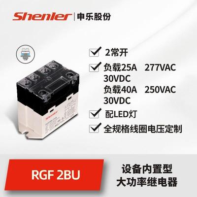 申乐大功率RGF2BU740L用于汽车充电桩继电器2组常25a替G7L-2A-BUB