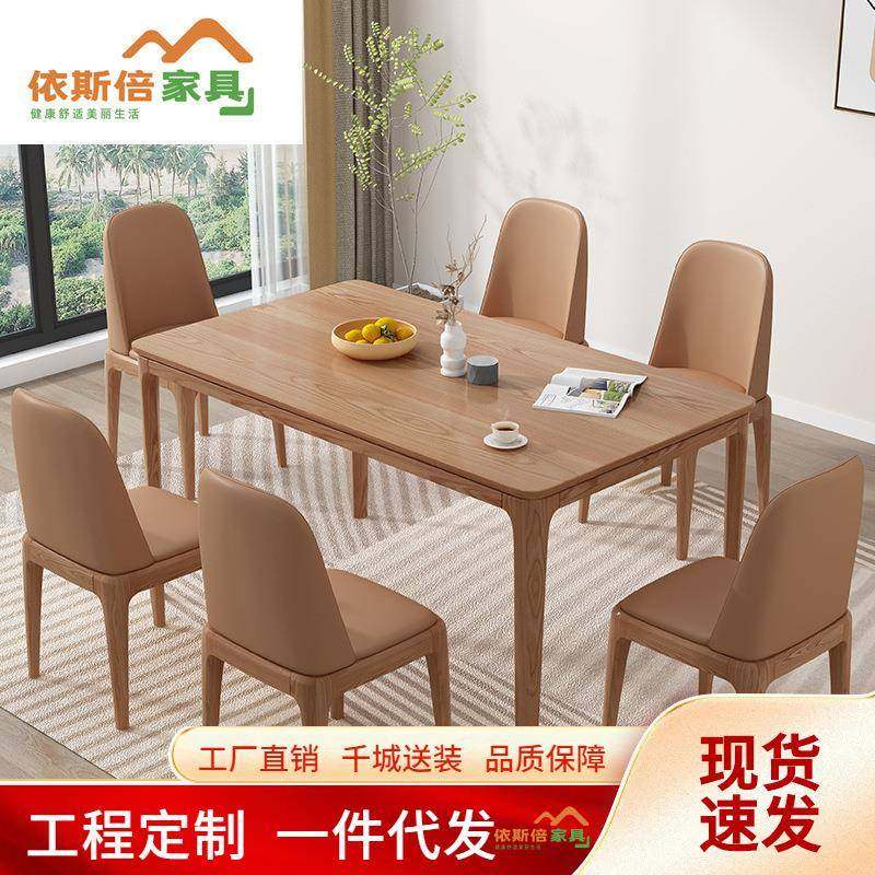 北欧白蜡木实木餐桌椅组合现代简约长方形桌子小户型餐厅家用餐桌
