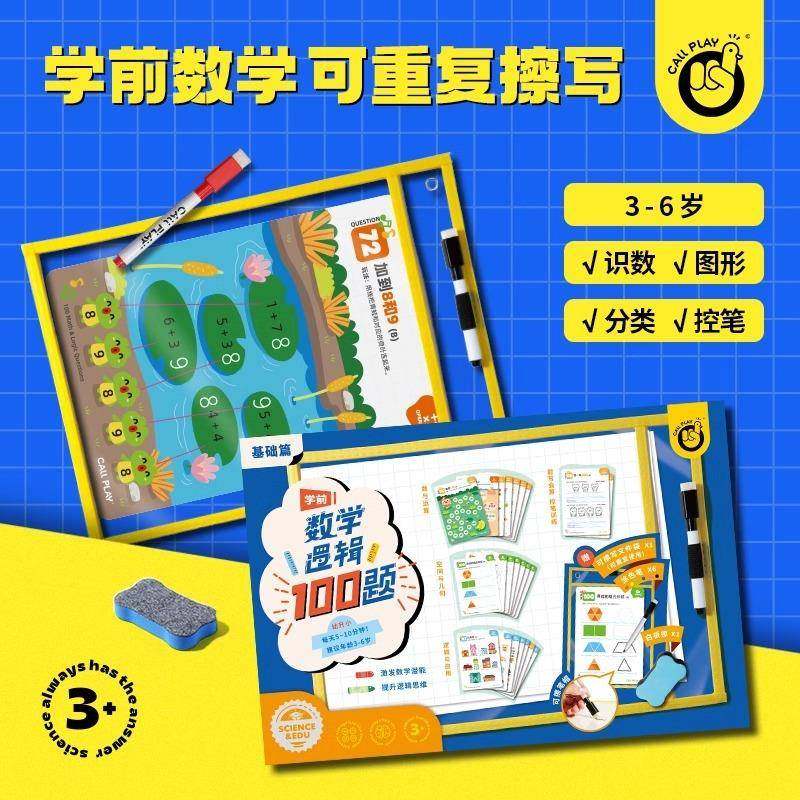 科答鸭数学思维训练控笔儿童学前可擦闪卡早教运笔逻辑益智玩具3+
