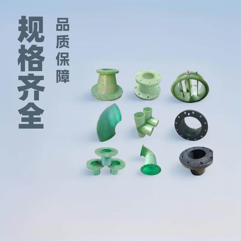 玻璃钢管件三通四通排水管道异形配件FRP连接变径管路异形管件