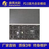 深圳现货P2.5室内全彩模组单元 板LED显示屏320 160mm