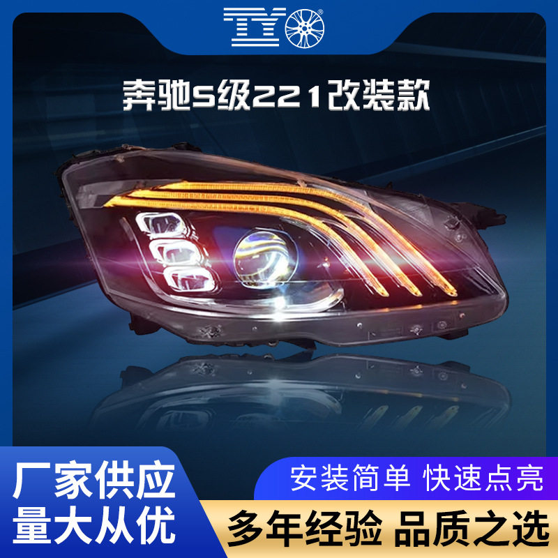 适用奔驰S级W221 06-12款大灯总成改装LED透镜日行灯流水转向灯
