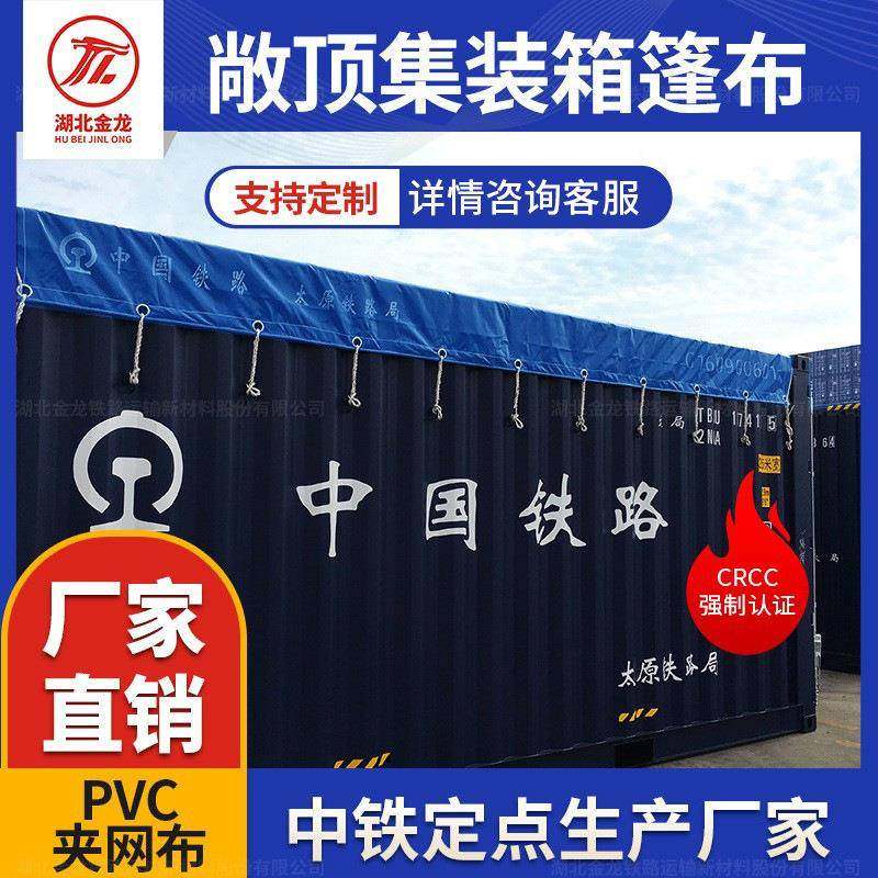 铁运集装箱篷布35T开顶箱篷布40尺敞顶柜篷布超高箱海运箱顶布,橡塑材料及制品,亚克力管/有机玻璃管,淘宝优惠券,粉丝福利购,淘宝优惠卷