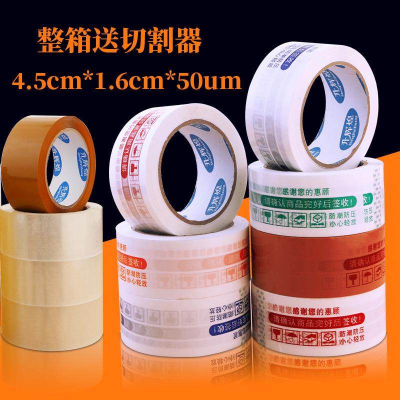 透明胶纸快递打包封口胶警示语胶带印字封箱胶带整箱胶纸大量,包装,五金配件包装,淘宝优惠券,粉丝福利购,淘宝优惠卷