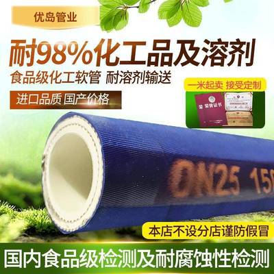 耐酸碱腐蚀化工软管耐溶剂软管upe化学品软管耐强酸强碱硅橡胶管