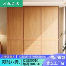 橡木衣柜全实木新款2025爆款骨格线分段式家用简约卧室主卧储物柜