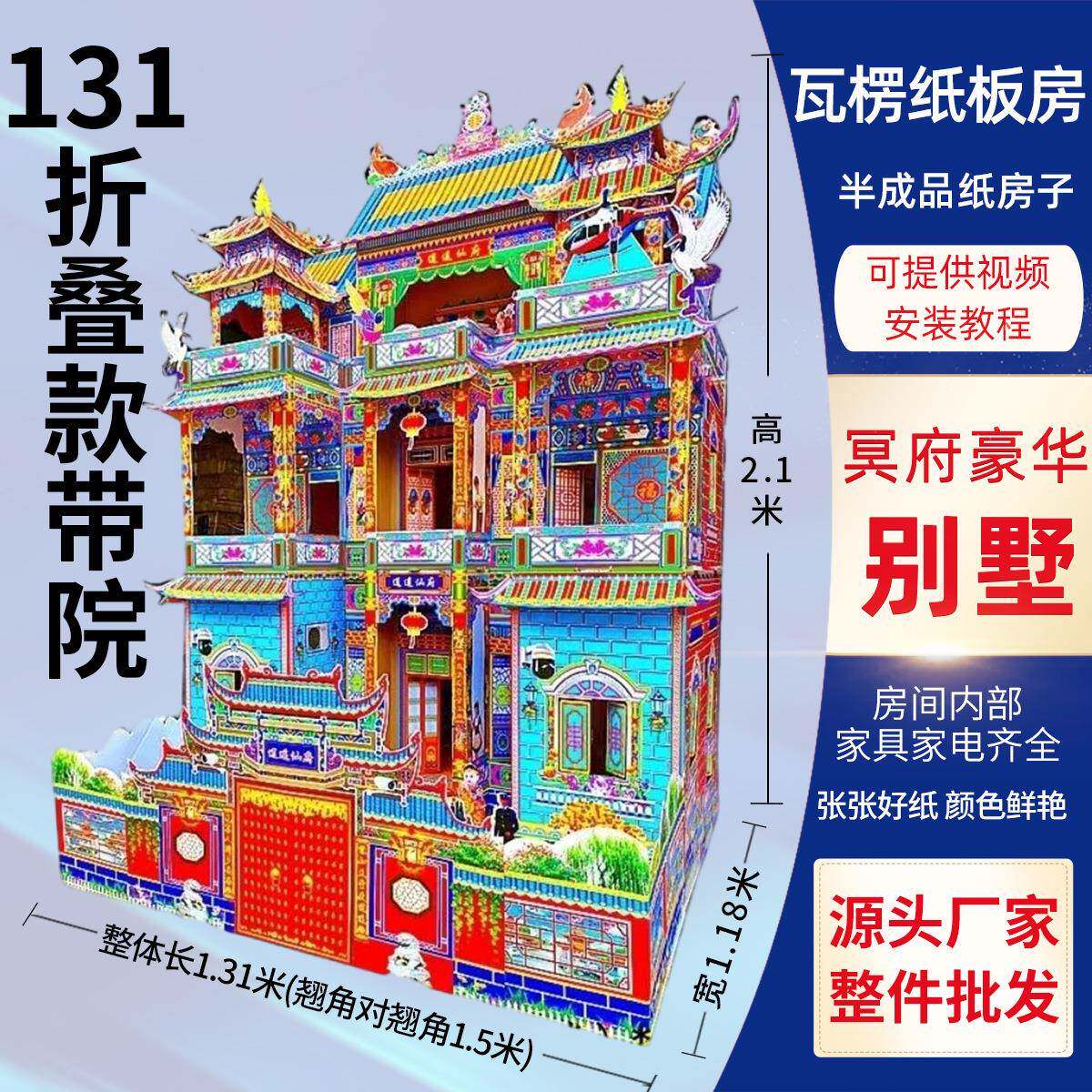 4套/件折叠灵屋纸扎别墅整件折叠纸扎别墅带院白事灵屋