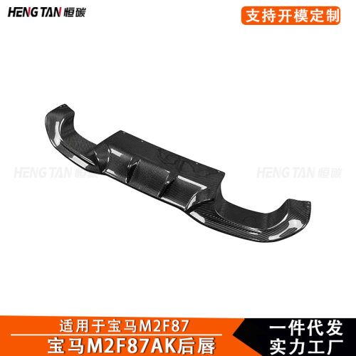 适用于宝马M2F872016+碳纤维后保险杠AK款后唇汽车外饰改装配件