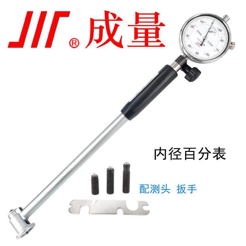 成量内径百分表成量内径千分表百分表