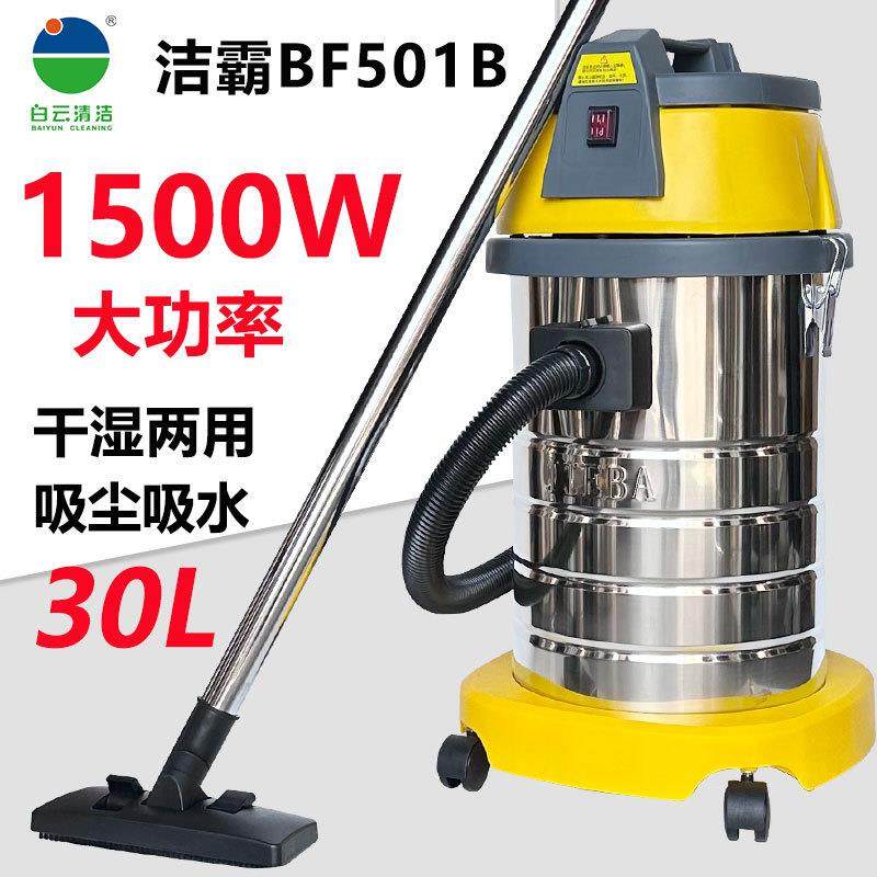 洁霸吸尘器BF501B干湿两用家用强大吸力工业用洗车店车用美缝30L