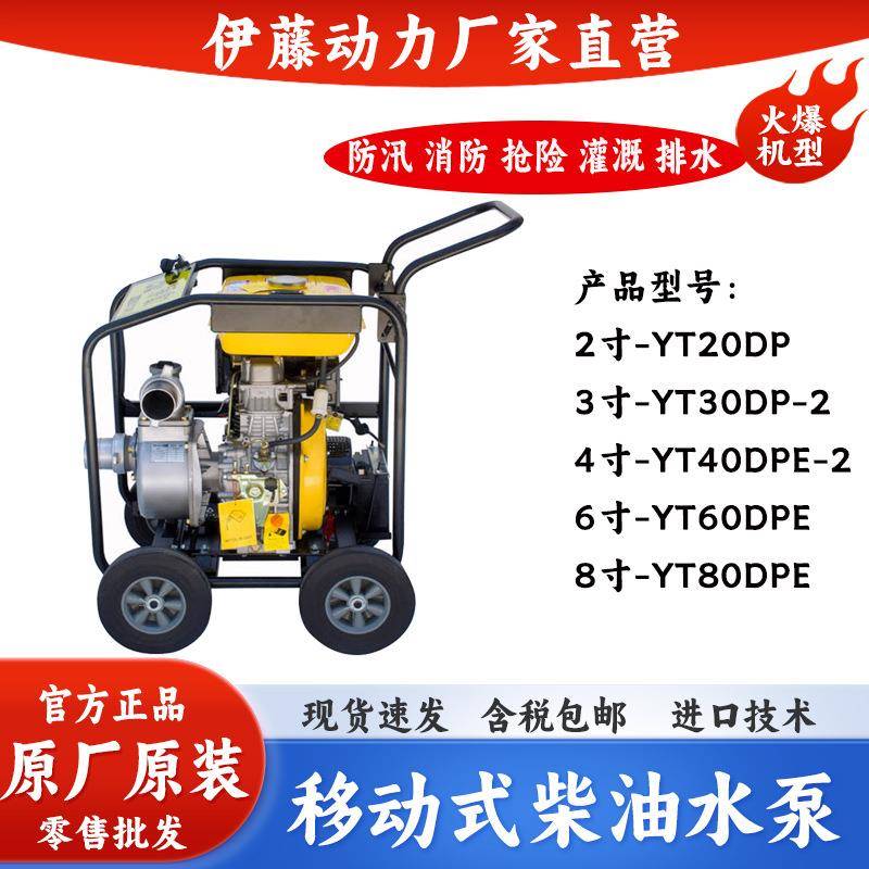 进口伊藤动力3寸4寸6寸移动式手推式便携式柴油机抽水泵YT30DPE-2