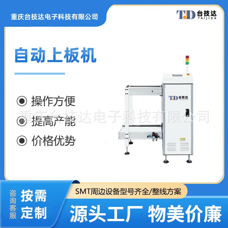 SMTPCB全自动上板机3030铝型材轻触式LED薄膜开关电路板生产机械