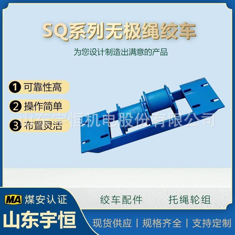 矿用无极绳绞车配件连续牵引车配套设备托绳轮组