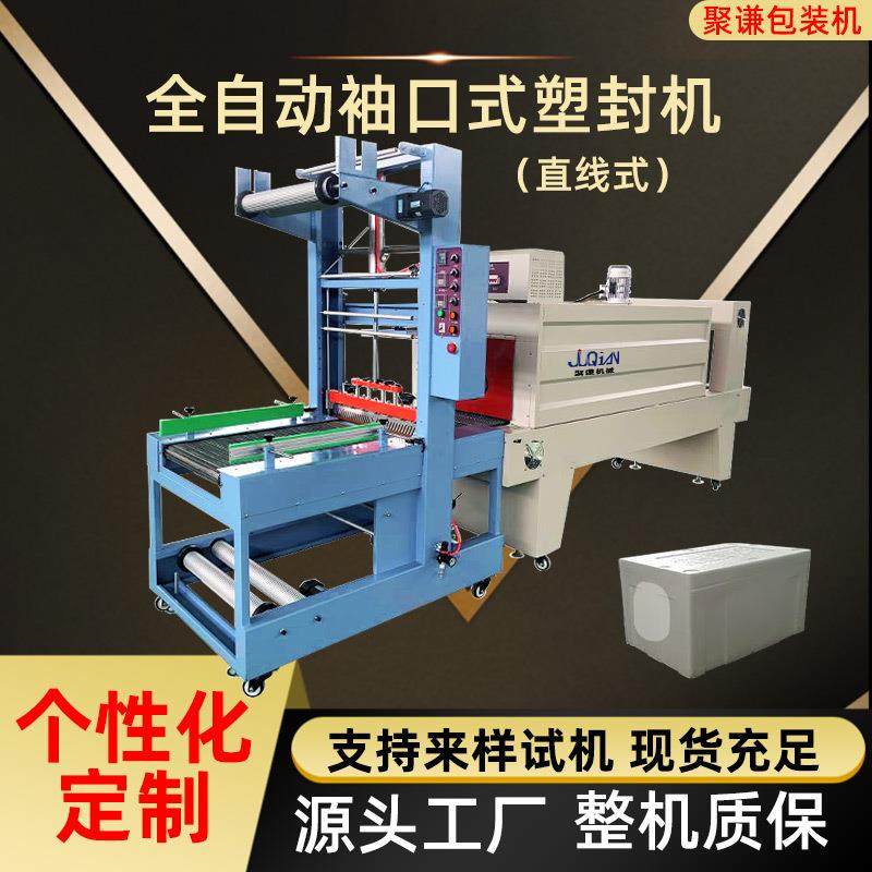 全自动袖口式塑封机泡沫箱易拉罐套膜封切机PE薄膜热收缩包装机械,橡塑材料及制品,亚克力管/有机玻璃管,淘宝优惠券,粉丝福利购,淘宝优惠卷