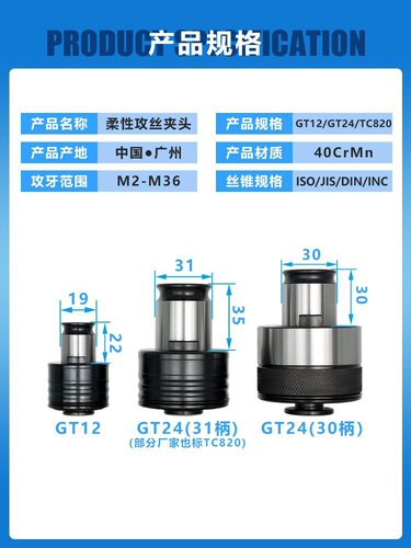 GT12GT24攻丝夹头TC820套装柔性扭力过载保护攻丝机快换丝锥夹套