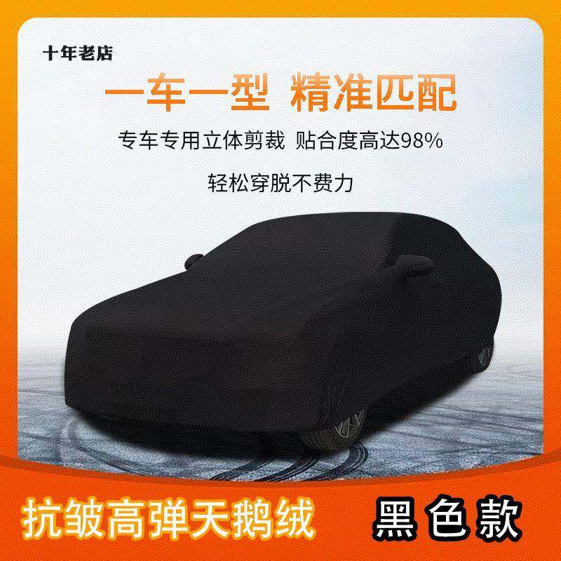 天鹅绒车罩子四面弹力布车罩全罩四季通用牛奶丝黑红灰银色幕布