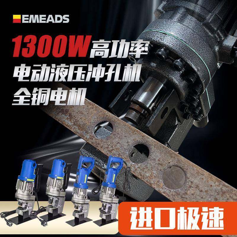 伊米兹电动液压打孔机角钢槽钢C型钢铁铜排手提式便携小型冲孔机,橡塑材料及制品,亚克力管/有机玻璃管,淘宝优惠券,粉丝福利购,淘宝优惠卷