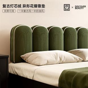 芊芊郡主法式复古花瓣榻榻米床头靠垫软包靠背灯芯绒可拆洗
