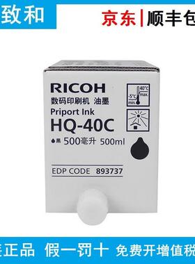 原装理光HQ-40C油墨(893737)黑色适用DD4440C/DD4440PC/DD4450C