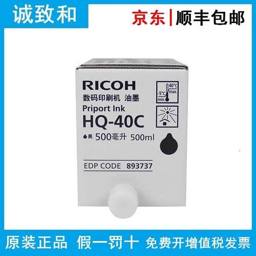 原装理光HQ-40C油墨(893737)黑色适用DD4440C/DD4440PC/DD4450C