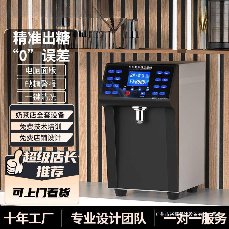 2025年果糖机商用奶茶专用糖浆机全自动16格定量机奶茶店吧台设备