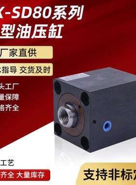 液压油缸规格齐全直销液压缸耐压CX-SD80系列薄型高压